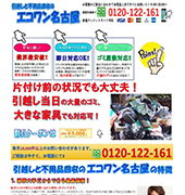 不用品回収のクリーンスマイル
