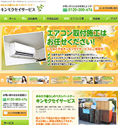 キンモクセイサービス