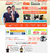 出張回収センター 