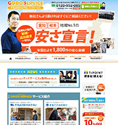 グットサービス
